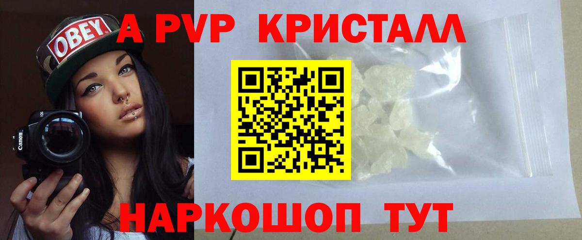 A PVP кристаллы  A-PVP  Бердск  купить  цена  Вход с VPN  Alpha-PVP Crystall 