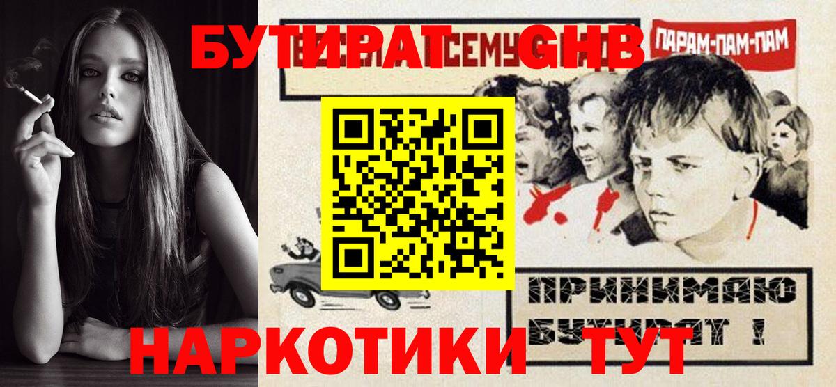 Бутират бутандиол  Вход с VPN  Бердск 