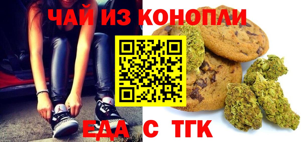 Бердск  Cannafood марихуана  Вход с VPN 