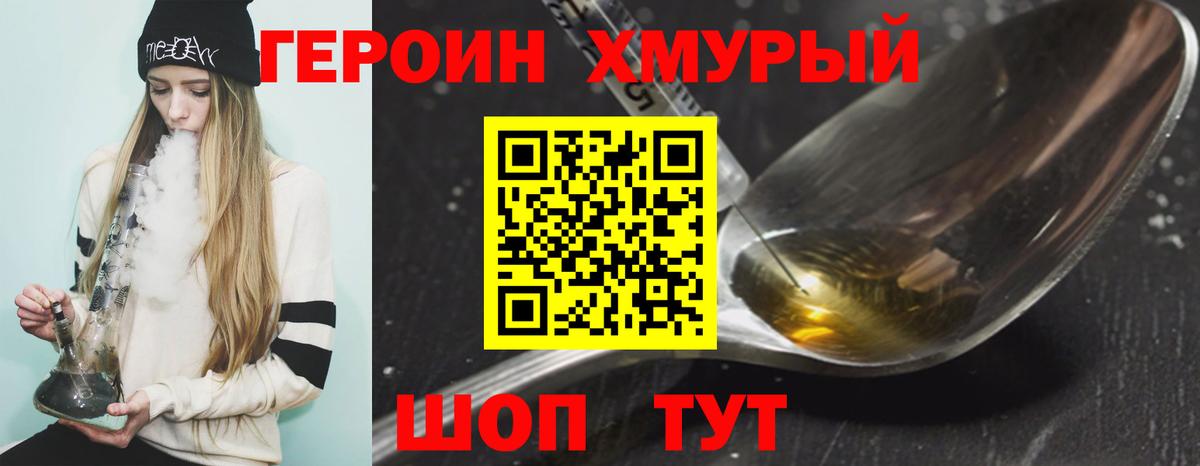 ГЕРОИН герыч  Вход с VPN  Бердск 