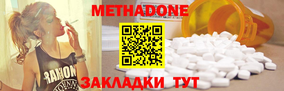 МЕТАДОН VHQ  МЕТАДОН кристалл  Бердск  Вход с VPN 