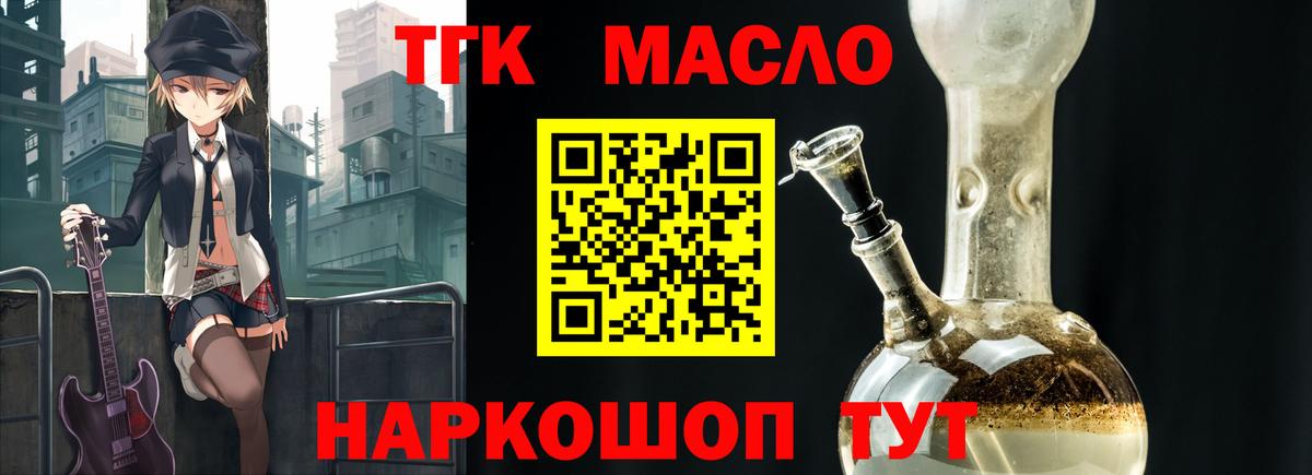 Дистиллят ТГК THC oil Бердск